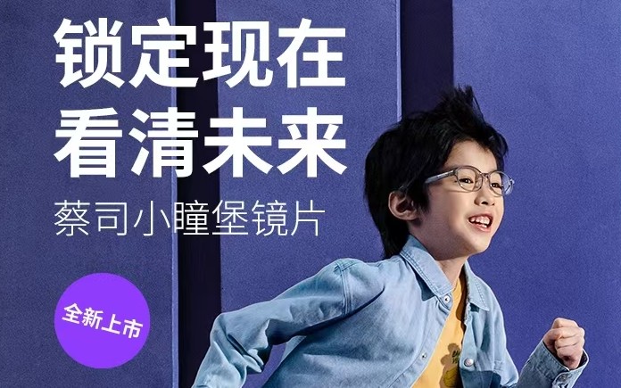 蔡司小瞳堡培训笔记